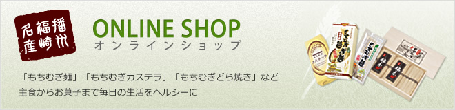 オンラインショップへ