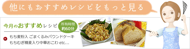 ほかにもおすすめレシピをもっと見る