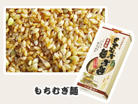 もちむぎ麺の画像